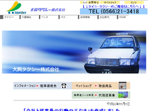 大興タクシー（株）